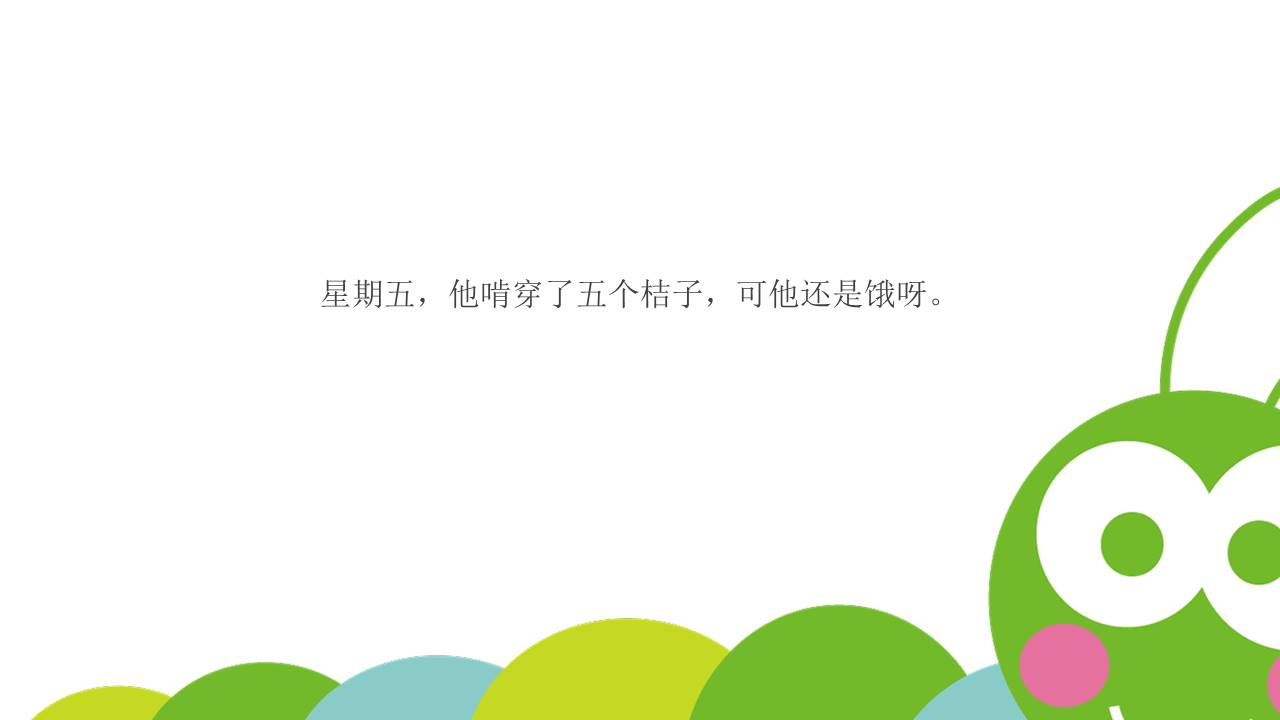 故事绘本 (25).pptx